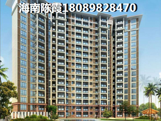 瓊海買房后悔了嗎？