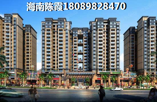 海南瓊海房價下跌成奢望，有人在新天地陽光城買房后悔嗎？
