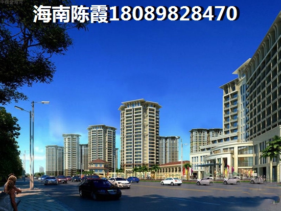 現在在海南海口買房哪里醉便宜？